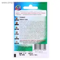 Семена Томат "Ямал-200", скороспелый, 0,05 г серия ХИТ х3 Семена Томат "Ямал-200", скороспелый, 0,05 г серия ХИТ х3