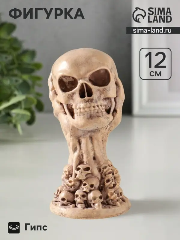Фигурка гипс &laquo;Череп на руке&raquo;, 12 см, слоновая кость