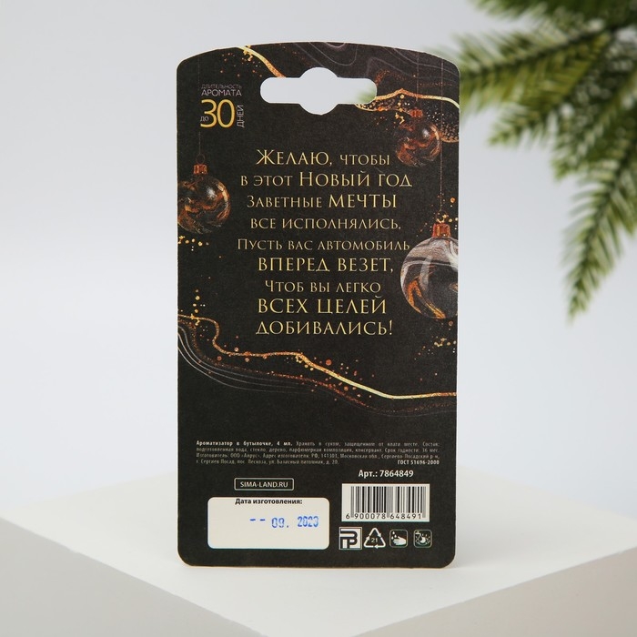 Ароматизатор в бутылочке «Исполнения желаний», черный лед