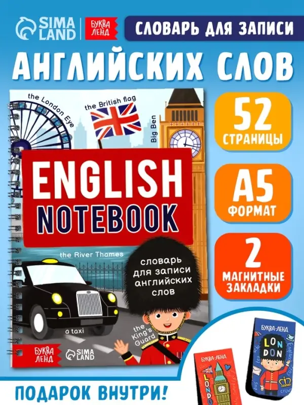 Словарь для записи английских слов English notebook, вид 2, 52 стр.