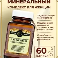 Витаминно-минеральный комплекс для женщин Vitamuno Pro, 60 капсул