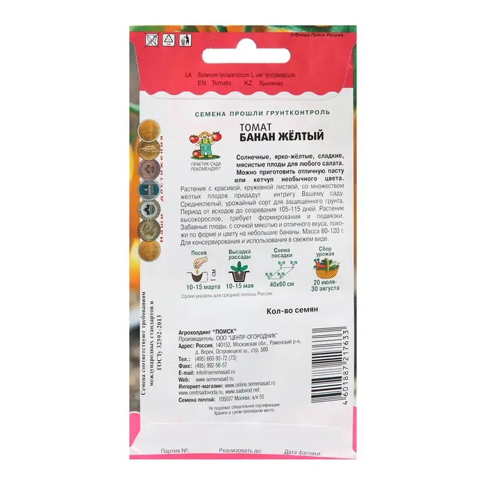 Семена Томат Семена Томат "Банан Жёлтый", 10 шт