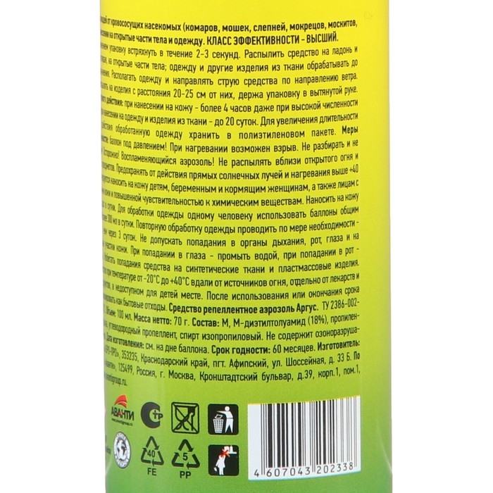 Аэрозоль репеллентный от комаров, мошек, слепней   Аэрозоль репеллентный от комаров, мошек, слепней  "Argus",100 мл