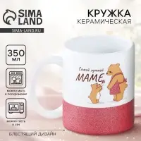 Кружка керамическая Дорого внимание &laquo;Маме&raquo;, 350 мл