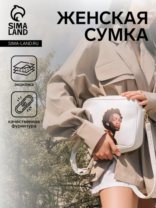 Сумка женская на молнии TEXTURA, 22&times;8&times;17 см, с цветным принтом, белая