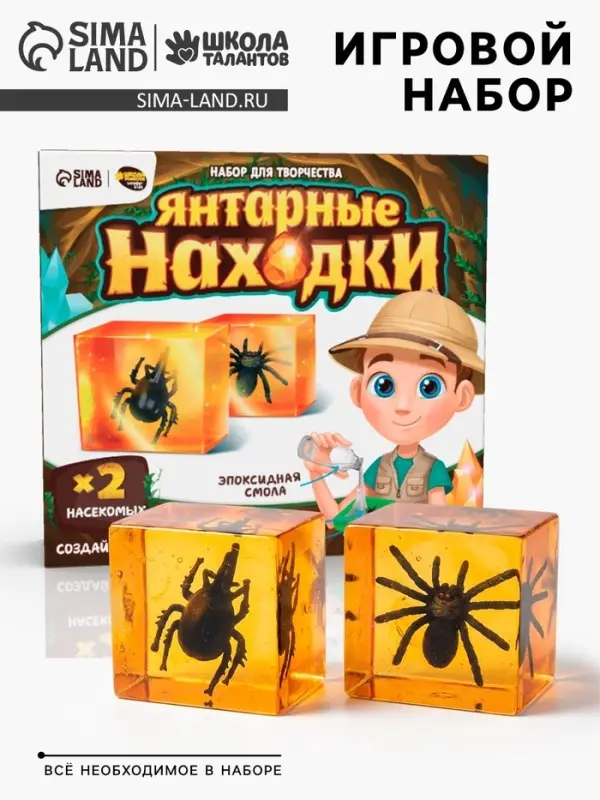 Игровой набор &laquo;Янтарные находки&raquo;, 2 вида насекомых, с эпоксидной смолой