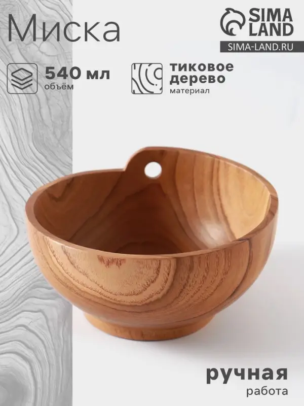 Миска, 15&times;15&times;7 см, тиковое дерево