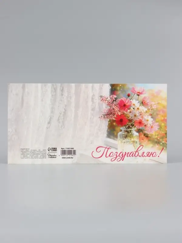 Открытка &laquo;Поздравляю!&raquo;, букет, 15&times;15 см