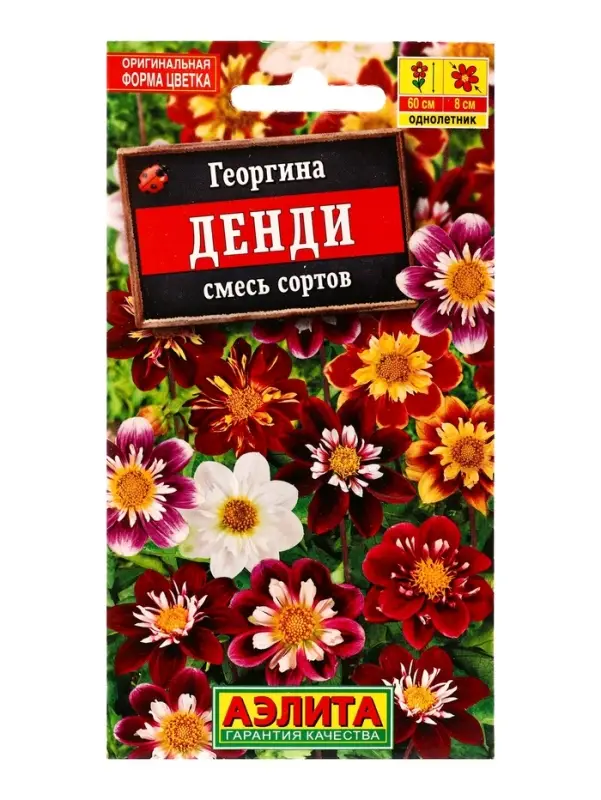 Семена цветов Георгина Денди, смесь сортов , Ц/П,0,3 г Семена цветов Георгина Денди, смесь сортов , Ц/П,0,3 г