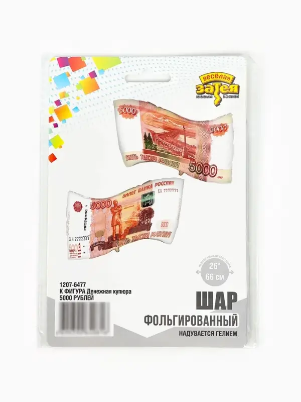 Воздушный шар фольгированный 26" &laquo;Денежная купюра, 5000 рублей&raquo;