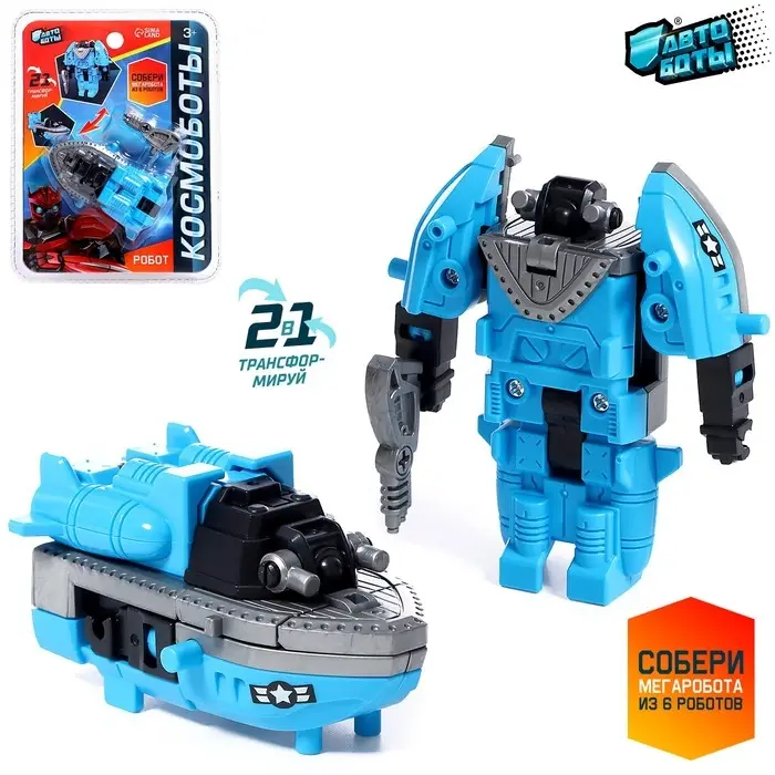 Робот &laquo;Корабль&raquo;, трансформируется