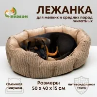 Лежанка для животных, 50&times;40&times;15 см, мебельная ткань, холлофайбер, цвет МИКС