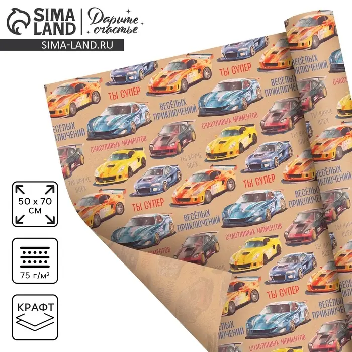Бумага упаковочная крафтовая &laquo;Машинки&raquo;, 50 х 70 см