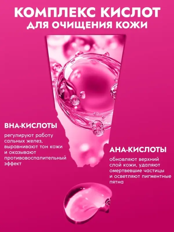 Пенка для умывания отшелушивающая SEMILY с кислотами, 150 мл