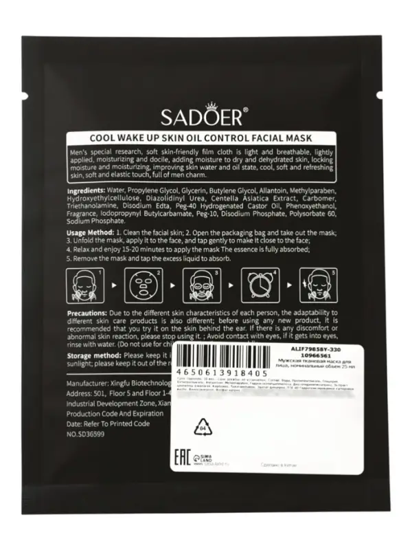 Мужская тканевая маска, увлажняющая, 25 мл