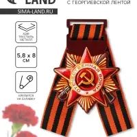 Значок-орден деревянный с георгиевской лентой на 9 мая «Орден» Значок-орден деревянный с георгиевской лентой на 9 мая «Орден»