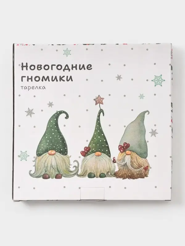 Тарелка новогодняя Доляна «Домашние гномики», d=25.5 см, фарфор, белая Тарелка новогодняя Доляна «Домашние гномики», d=25.5 см, фарфор, белая