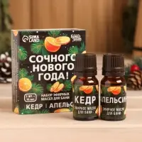 Новогодний набор эфирных масел &laquo;Сочного Нового Года!&raquo;, в подарочной коробке, апельсин, кедр, 2 шт. по 10 мл