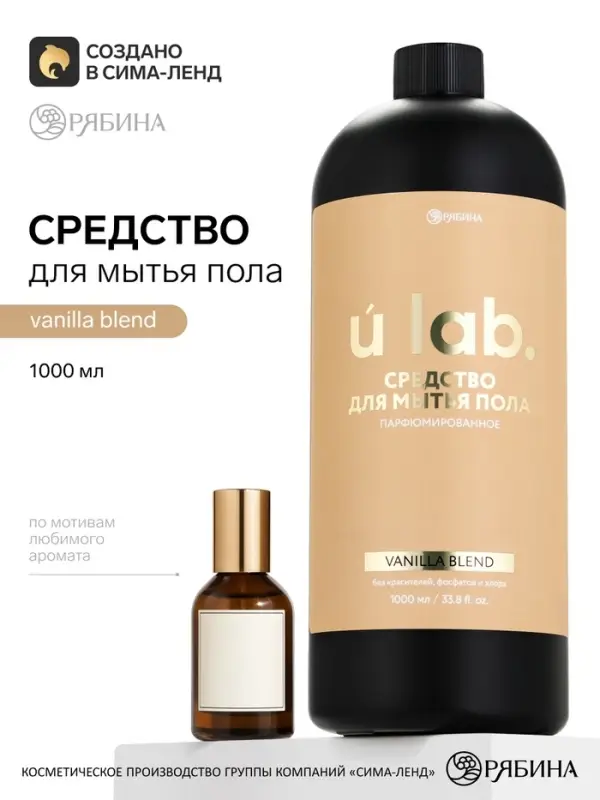 Средство для мытья пола парфюмированное, аромат Vanilla blend, 1000 мл, ULAB