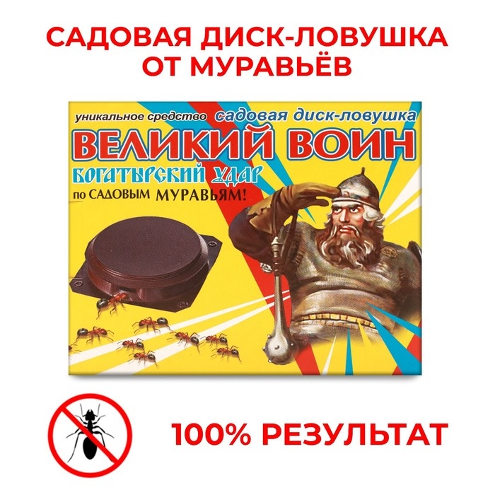 Ловушка от муравьев "Великий Воин", набор, 5 шт