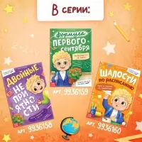 Книга для первоклассника «Большой переполох», 28 стр.