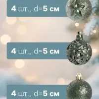 Ёлочные игрушки &laquo;Торжество&raquo;, шары новогодние, d=5 см, 12 шт., зелёный