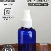 Бутылочка для хранения, с распылителем, 50 мл, цвет синий/белый