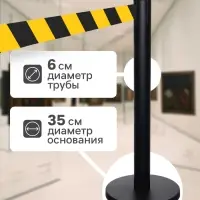 Стойка ограждения чёрная, с чёрно-жёлтой вытяжной лентой 470 см, высота 90 см, d=6 см, напольный d=32 см
