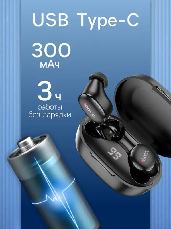Наушники беспроводные Hoco E11, TWS, вакуумные, Bluetooth 5.1, 40/300 мАч, шумоподавление, чёрные