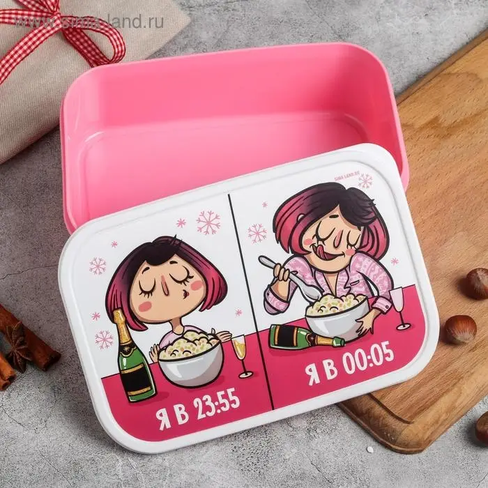Ланч - бокс «Я в 23:55, я в 00:05. Новый Год» 1.2 л