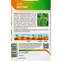 Семена Салат "Восторг" 0,3 г Семена Салат "Восторг" 0,3 г