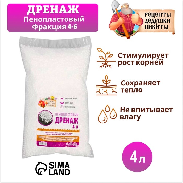 Дренаж пенопластовый  Дренаж пенопластовый "Рецепты Дедушки Никиты", фр 4-6мм, 4л