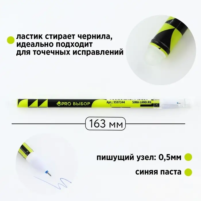 Ручка пиши-стирай, синяя паста, гелевая, 0.5 мм, с колпачком, пластик «PROвыбор геометрия»