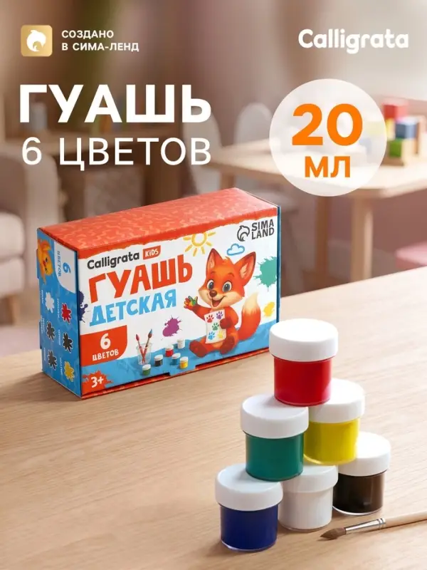 Гуашь Calligrata kids, 6 цветов &times; 20 мл
