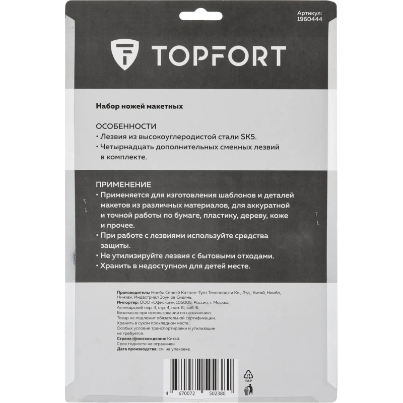 Набор ножей макетн.TOPFORT 22поз:нож 4шт,смен.насад.4шт,14лез.раз.тип,бокс