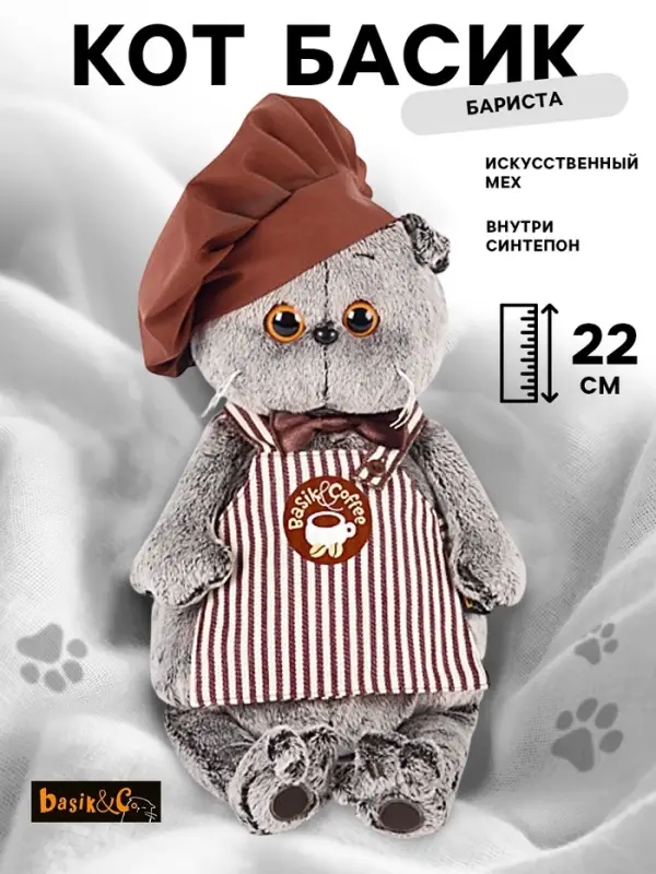 Мягкая игрушка &laquo;Кот Басик-бариста&raquo;, 22 см