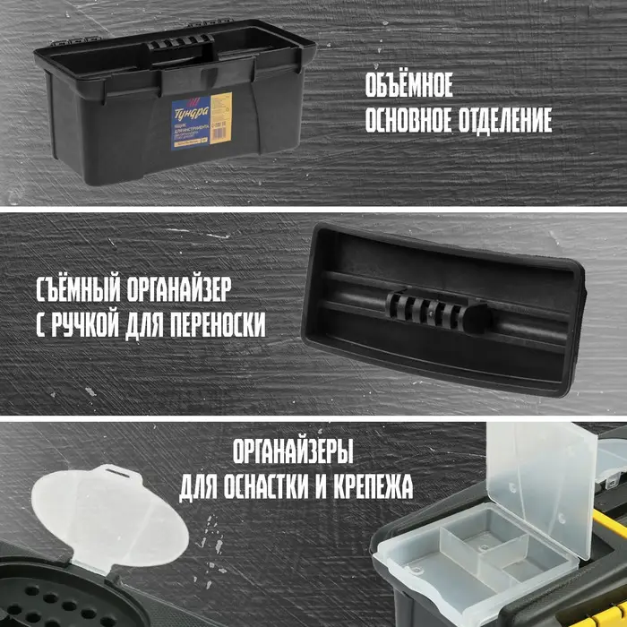 Ящик для инструмента ТУНДРА, 13", 320&times;175&times;160 мм, пластиковый, два органайзера