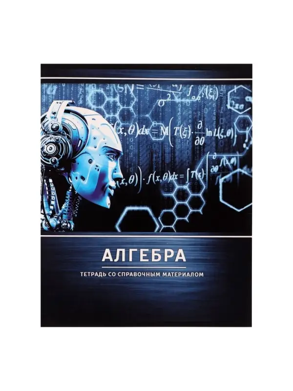 Тетрадь предметная 48 листов в клетку Calligrata, &laquo;Металл. Алгебра&raquo;, обложка мелованный картон, серые листы