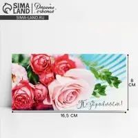 Конверт для денег «Поздравляем!», розовый букет, 16.5 × 8 см