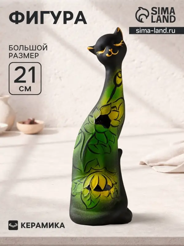 Фигура керамика &laquo;Кошка Итальянка&raquo;, подсолнух, 21 см, чёрный