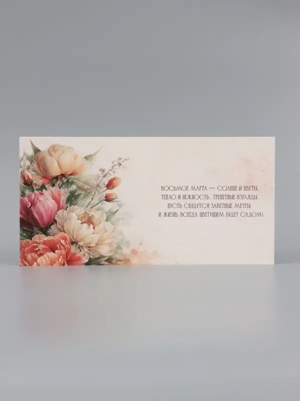 Открытка &laquo;Все цветы для тебя!&raquo;, букет пионов, 15&times;15 см