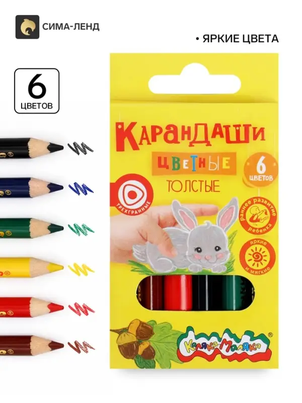Карандаши цветные 6 цветов, &laquo;Каляка-Маляка&raquo;, трёхгранные, утолщенные
