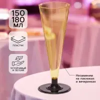 Фужер одноразовый &laquo;Фуршет&raquo;, 150-180 мл, пластик, жёлтый с чёрной ножкой