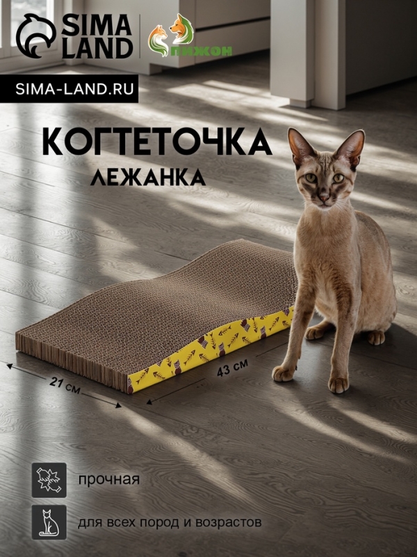 Когтеточка-лежанка  Когтеточка-лежанка "Пижон" из гофрокартона с кошачьей мятой "Волна", 43 х 21 х 3,5 см