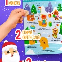 Книга со скретч-слоем &laquo;Где же наш Дедушка Мороз?&raquo;, 12 стр.