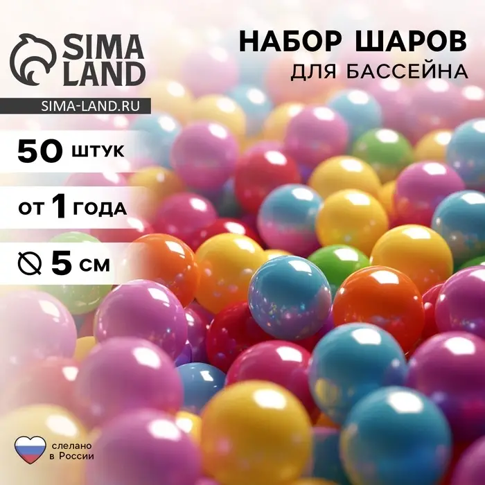 Шарики для сухого бассейна, диаметр 5 см, 50 штук