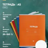Тетрадь 18 листов в клетку Calligrata &laquo;Однотонная Классика линовка&raquo;, обложка мелованная бумага, ВД-лак, блок офсет, белизна 95%, МИКС