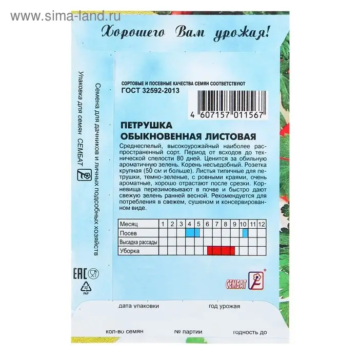 Семена Петрушка  Семена Петрушка "Обыкновенная листовая", 3 г