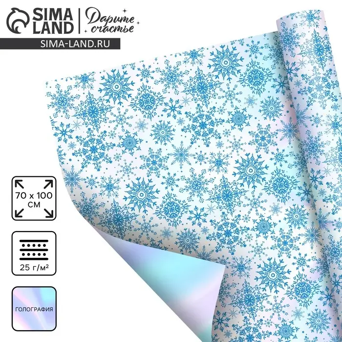 Плёнка упаковочная на Новый год полиграфичная «Снежинки с узором», 100 х 70 см