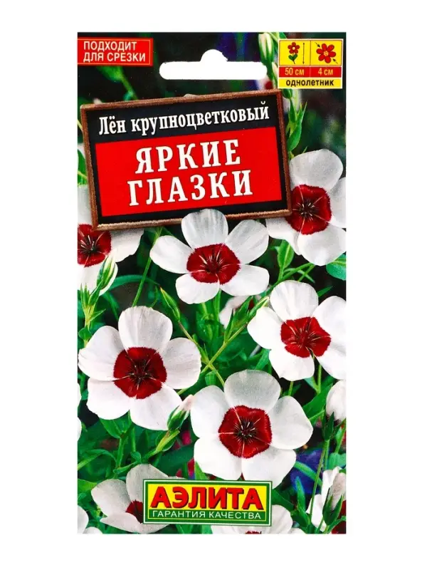 Семена цветов Лен крупноцветковый Яркие глазки , Ц/П,0,2 г Семена цветов Лен крупноцветковый Яркие глазки , Ц/П,0,2 г